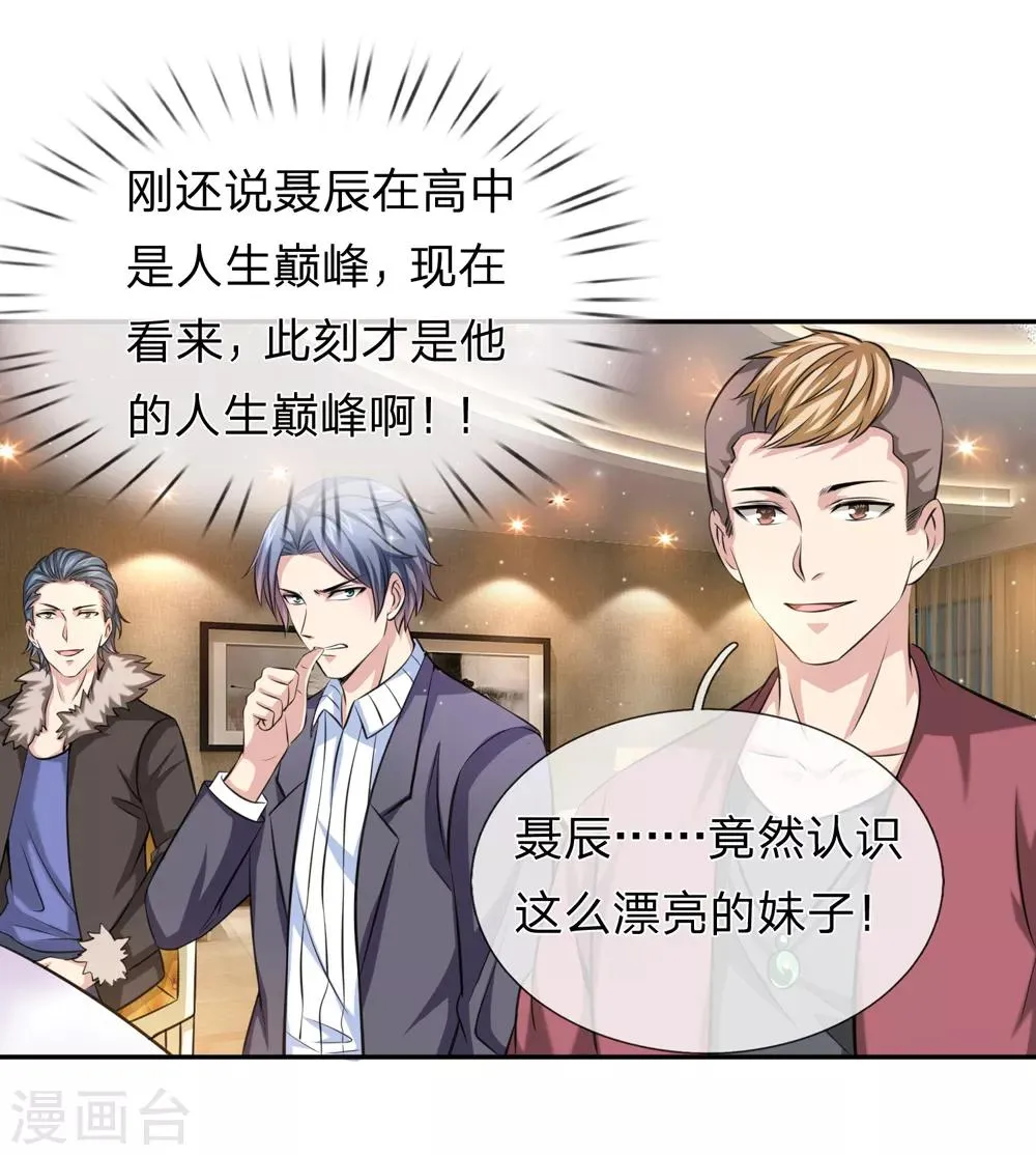 第170话 此刻才是人生巅峰！ 第15页