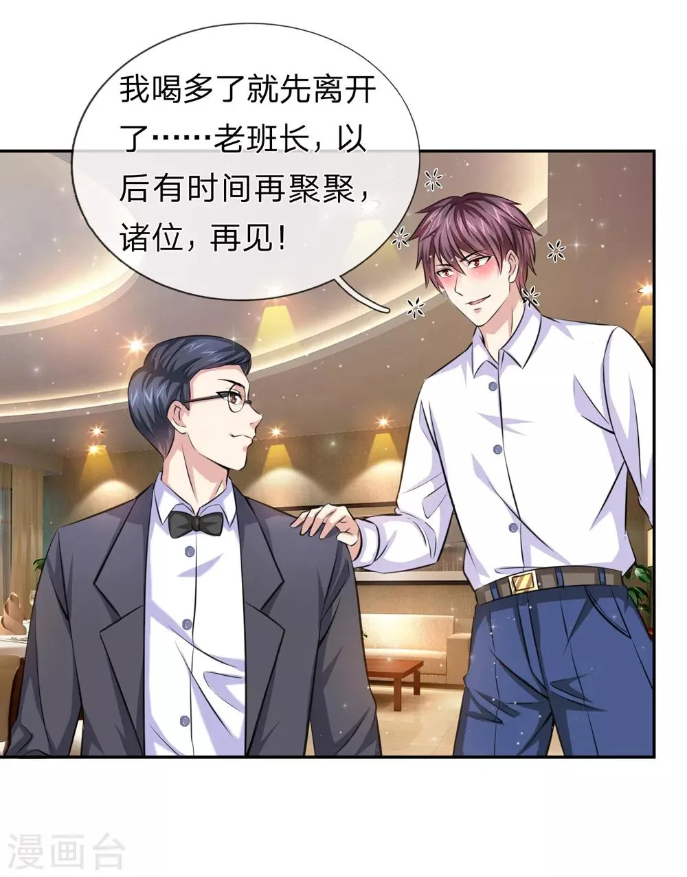 第170话 此刻才是人生巅峰！ 第16页
