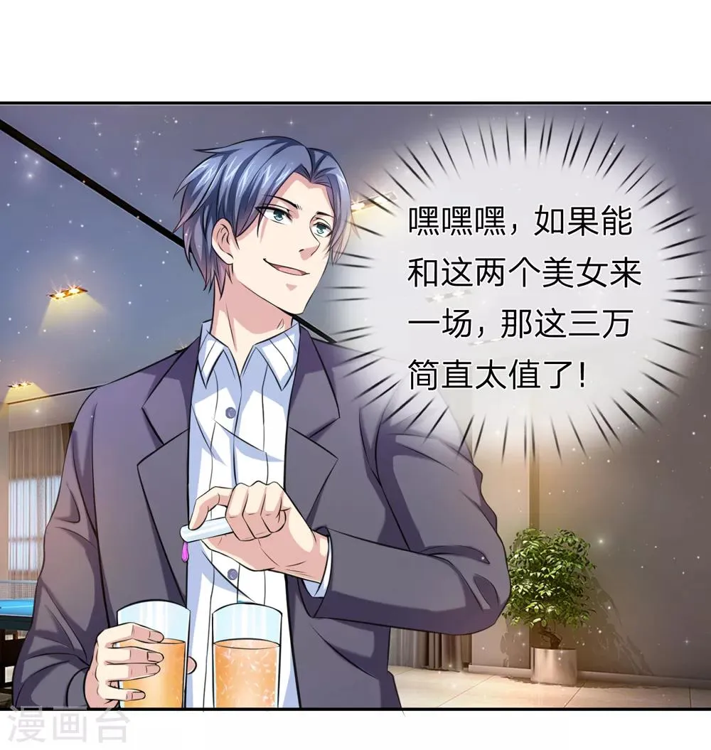 第170话 此刻才是人生巅峰！ 第19页