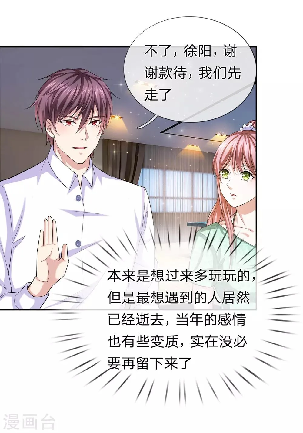 第170话 此刻才是人生巅峰！ 第22页