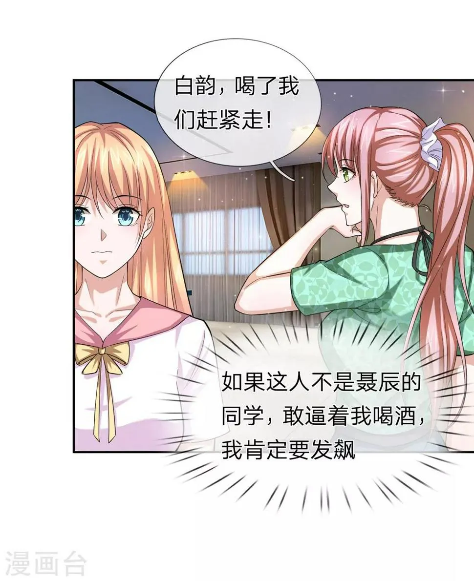 第171话 无事献殷勤 第3页