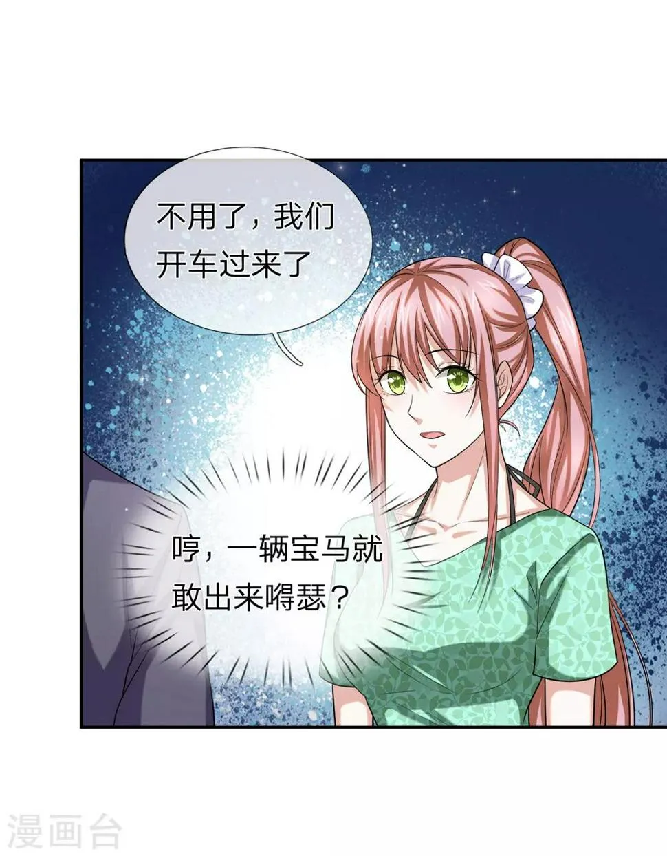 第171话 无事献殷勤 第11页