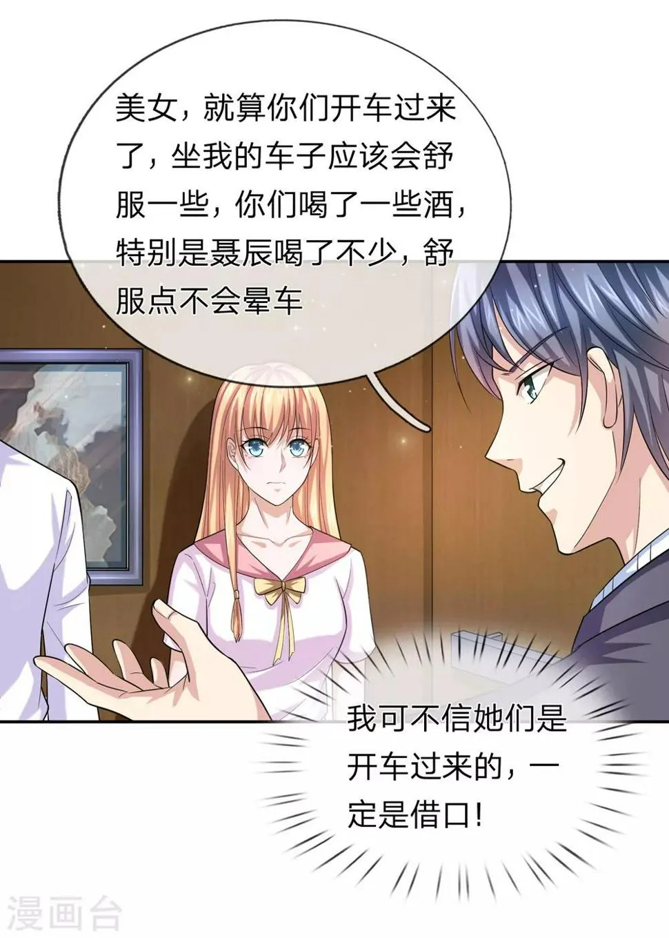 第171话 无事献殷勤 第14页