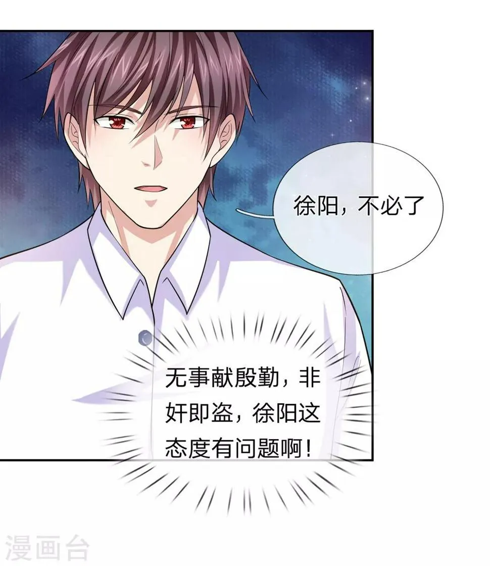第171话 无事献殷勤 第15页