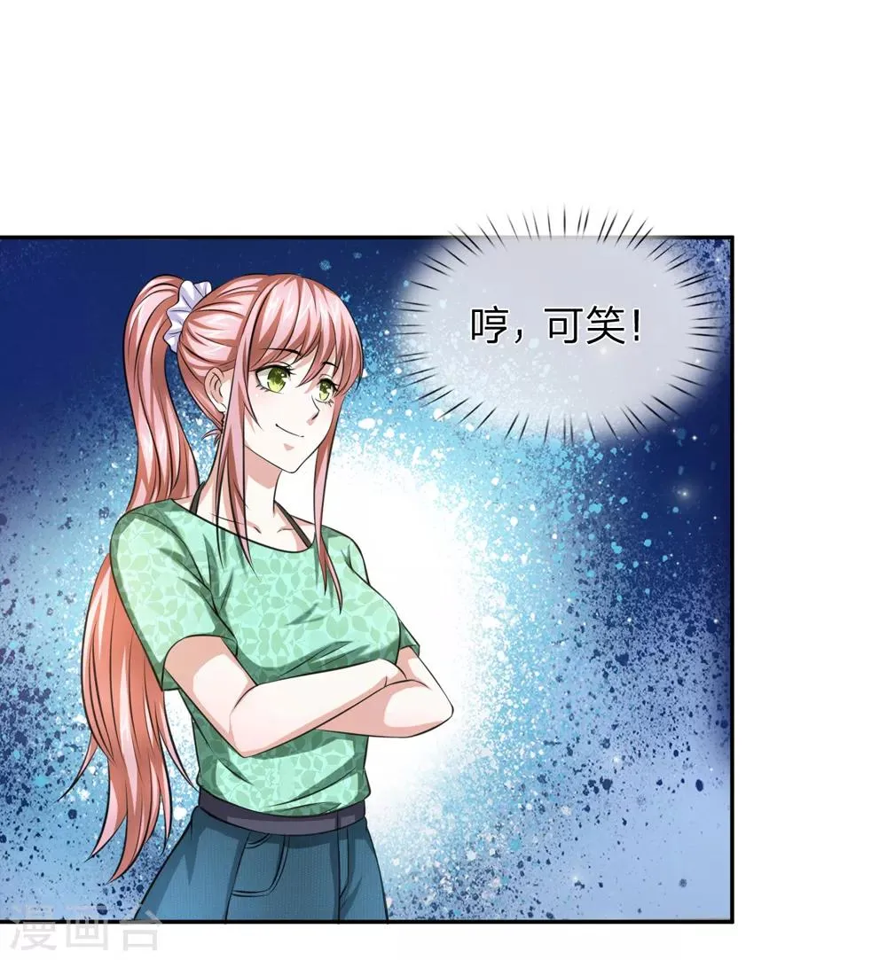 第171话 无事献殷勤 第21页