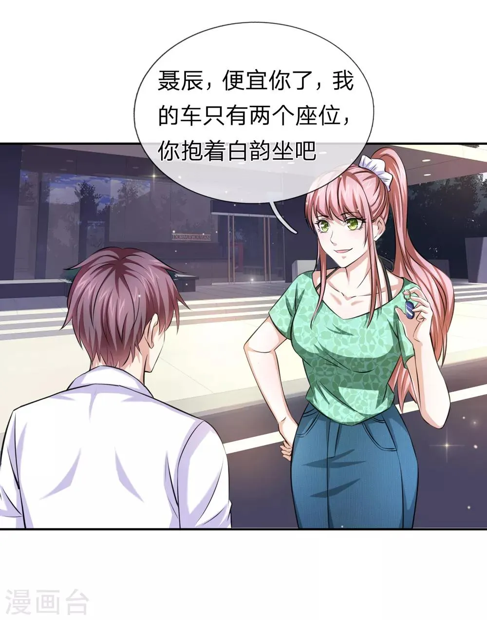 第171话 无事献殷勤 第22页