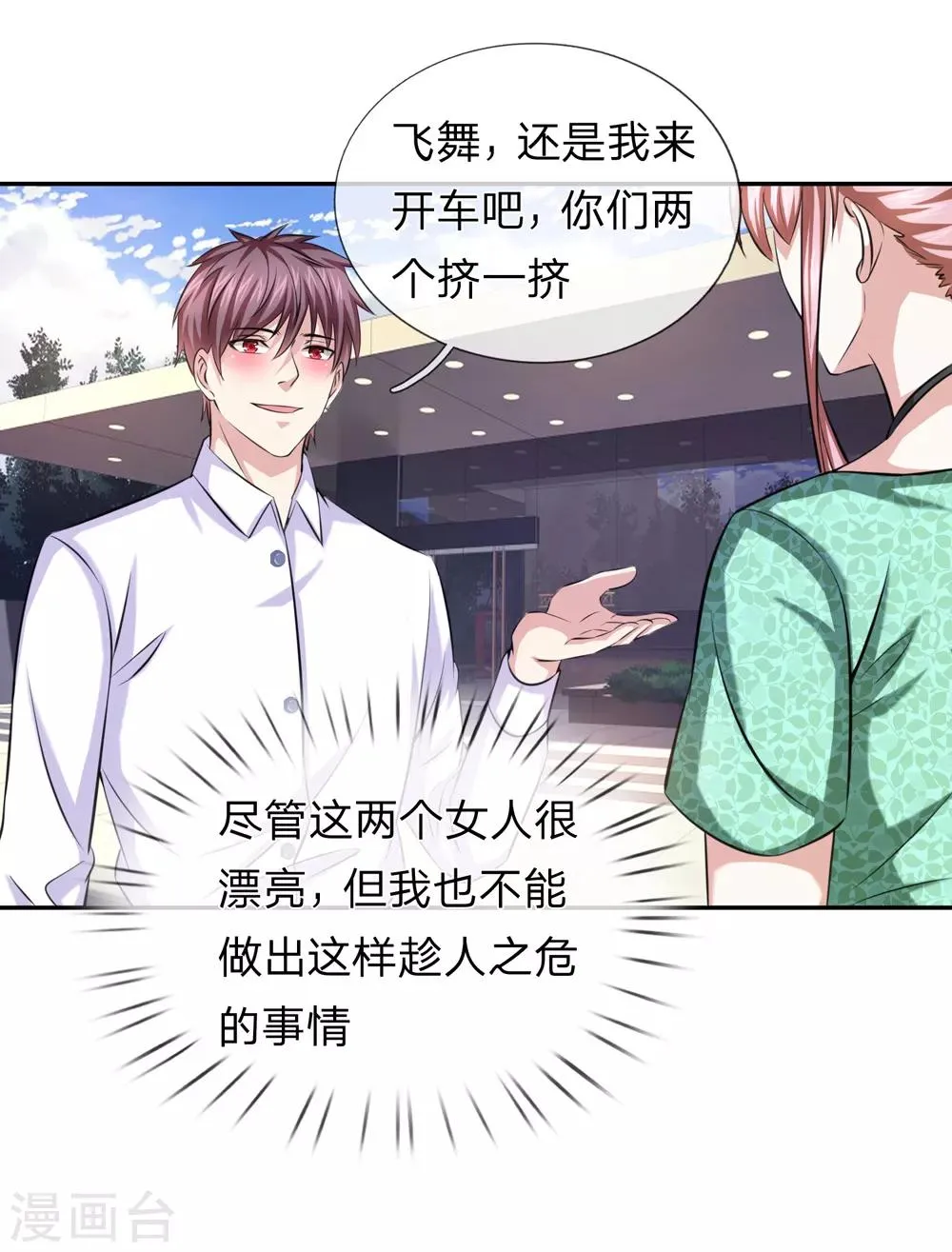 第172话 要不要这么刺激？ 第1页