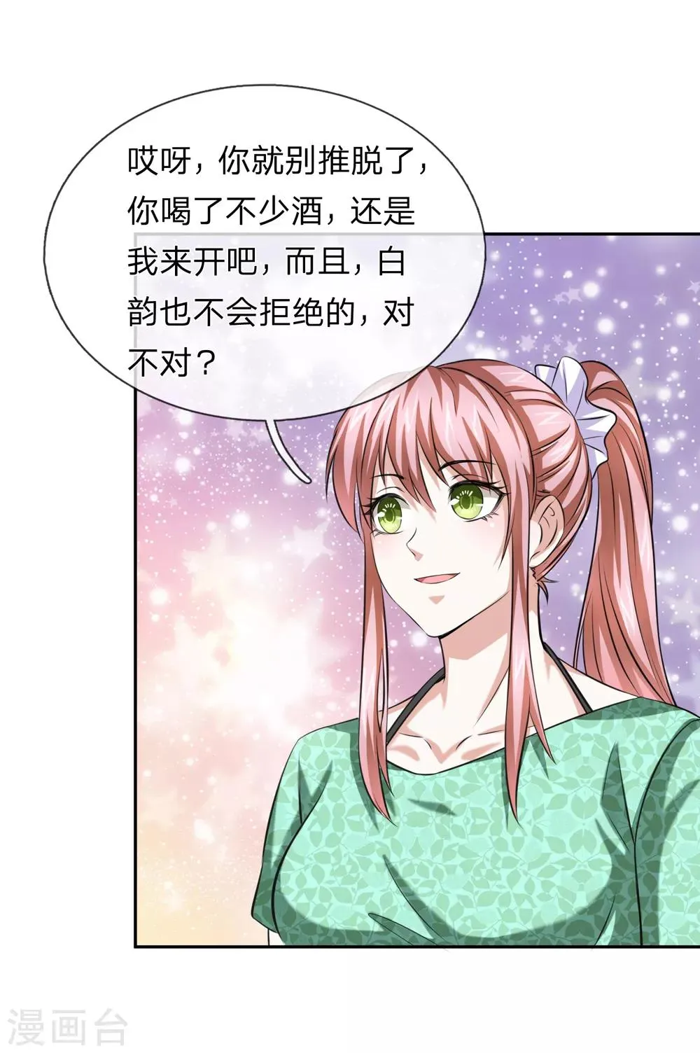 第172话 要不要这么刺激？ 第2页