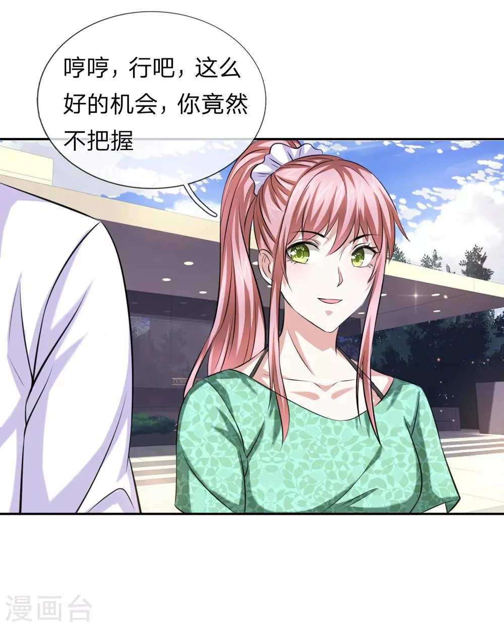 第172话 要不要这么刺激？ 第5页