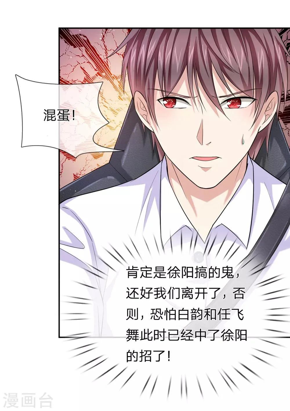 第172话 要不要这么刺激？ 第19页