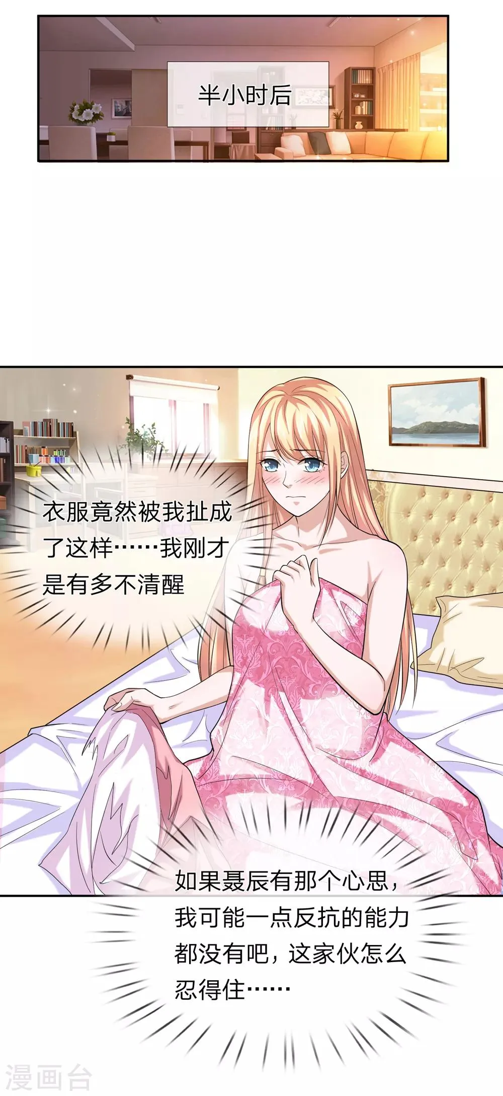 第173话 一箭双雕的好机会 第14页