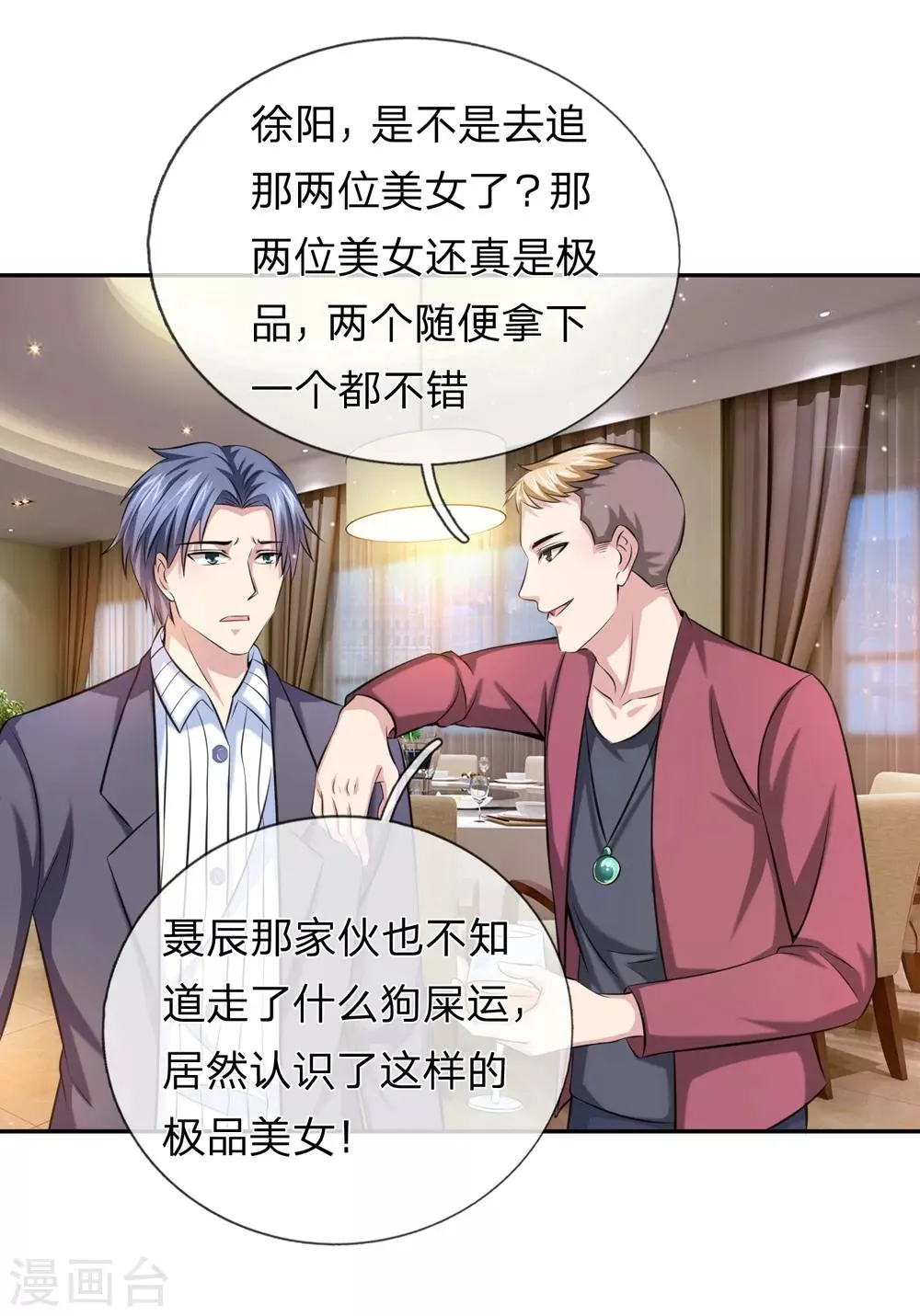 第173话 一箭双雕的好机会 第23页