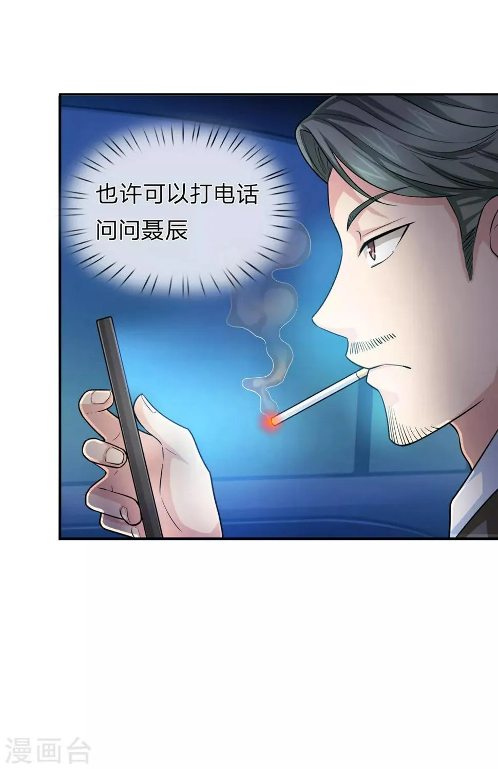 第175话 前途不可限量！ 第3页