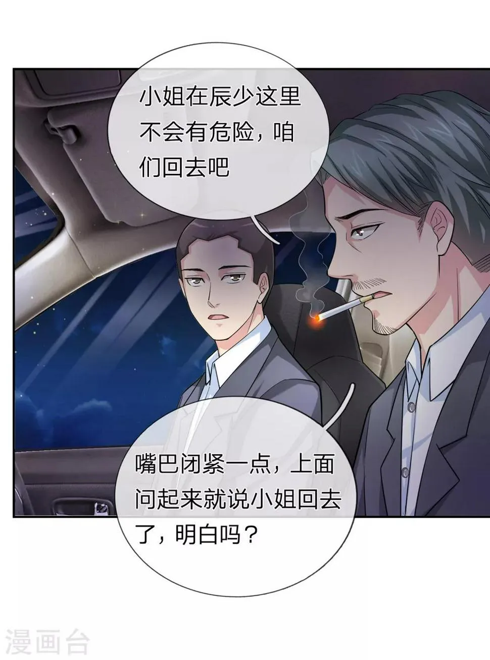 第175话 前途不可限量！ 第5页