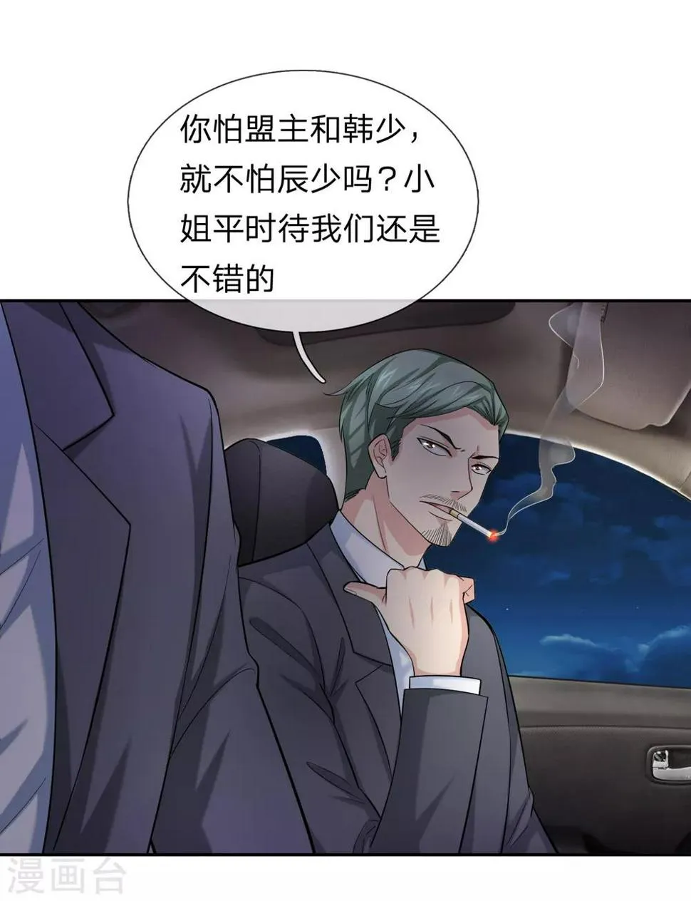 第175话 前途不可限量！ 第7页