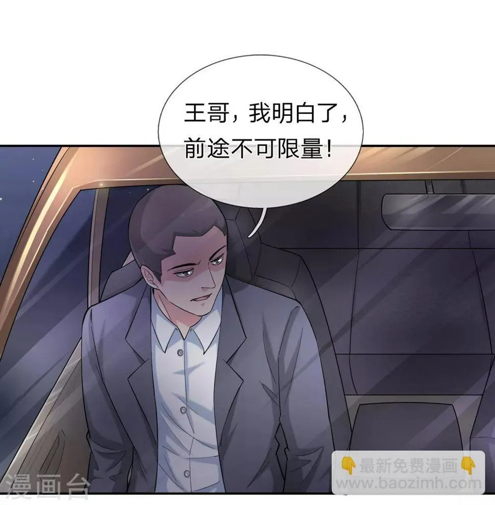 第175话 前途不可限量！ 第9页