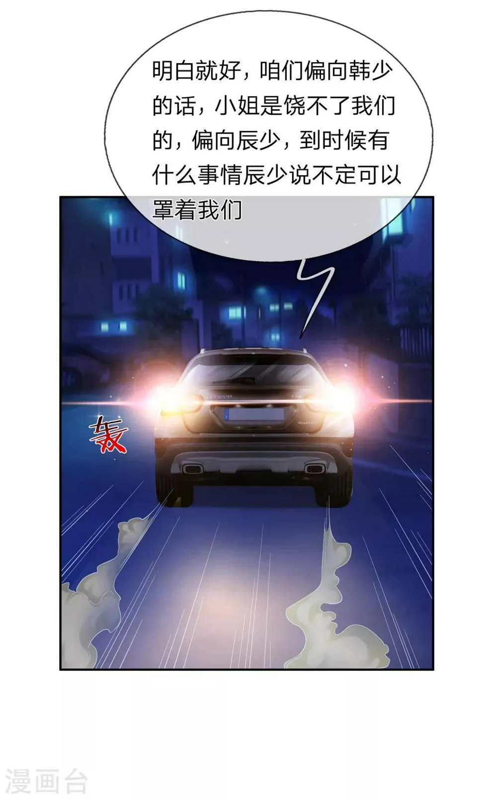 第175话 前途不可限量！ 第10页