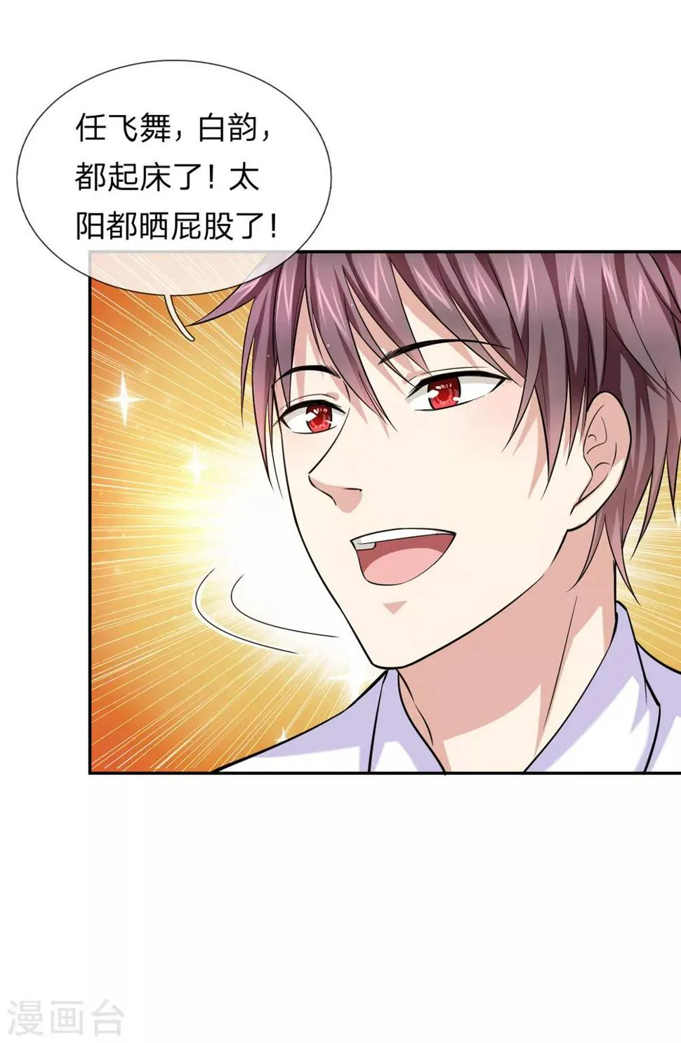 第175话 前途不可限量！ 第14页