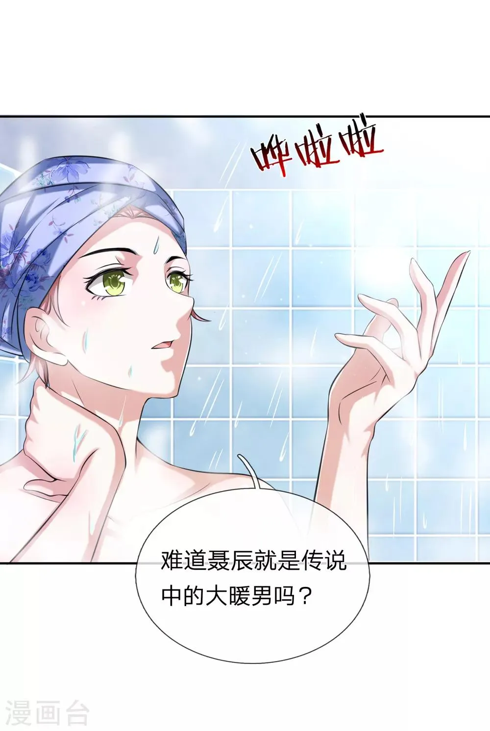 第175话 前途不可限量！ 第21页