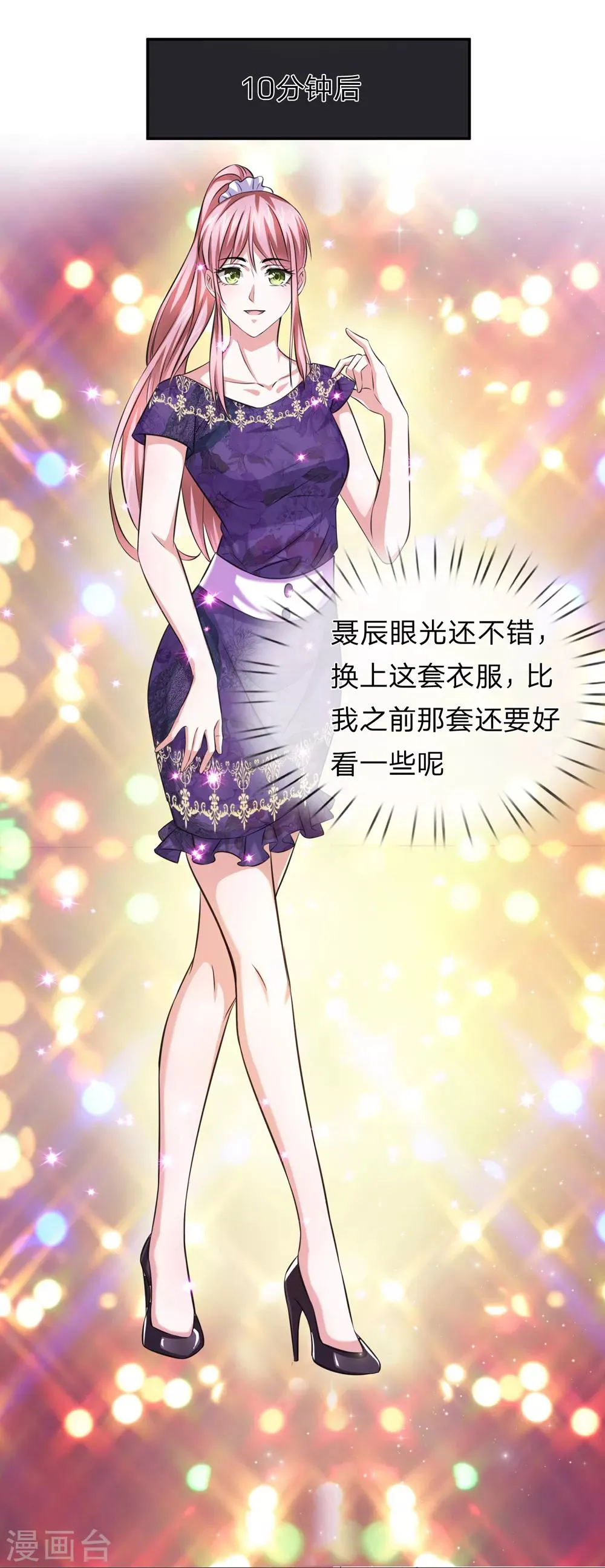 第176话 人靠衣装 第2页