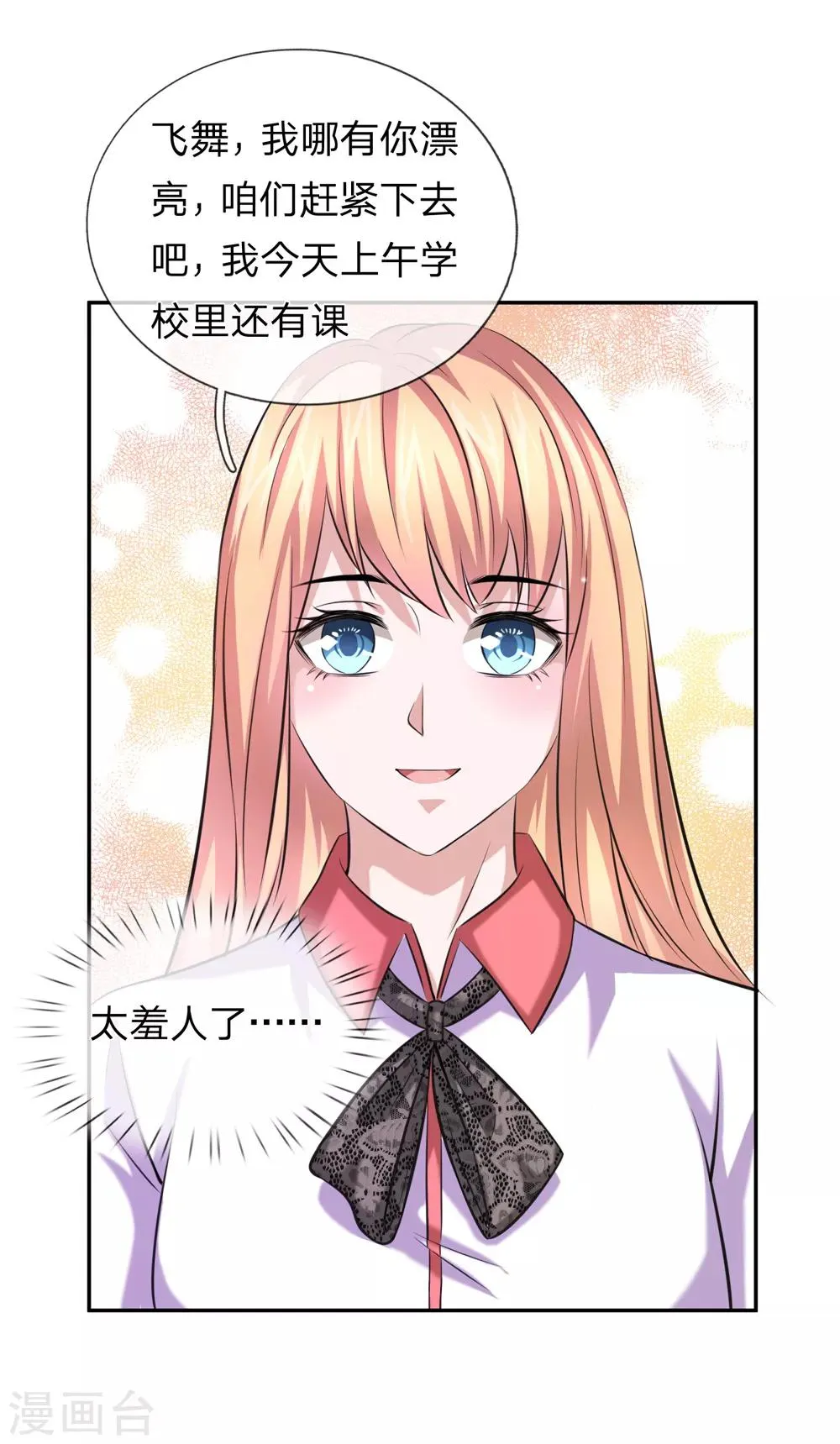 第176话 人靠衣装 第9页
