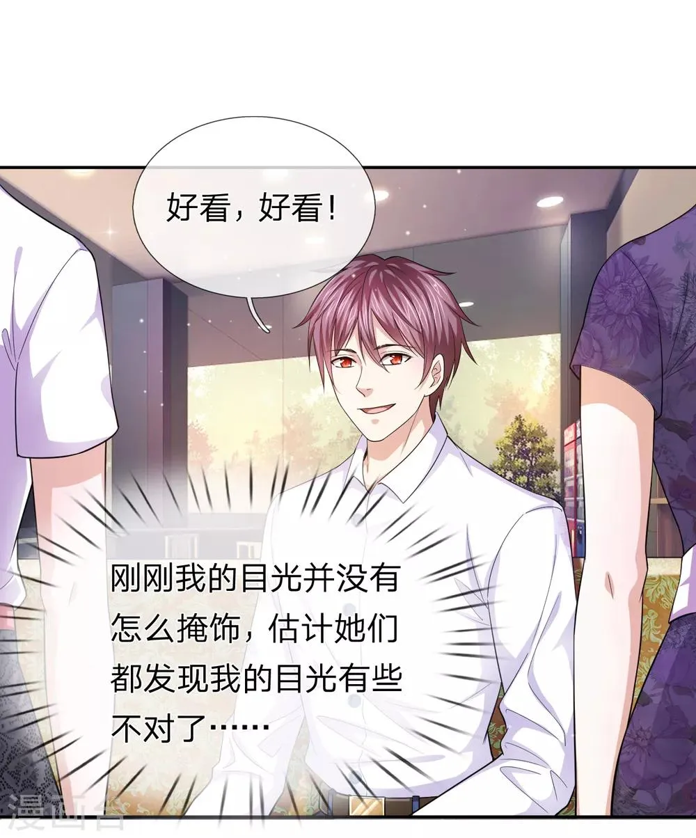 第176话 人靠衣装 第15页