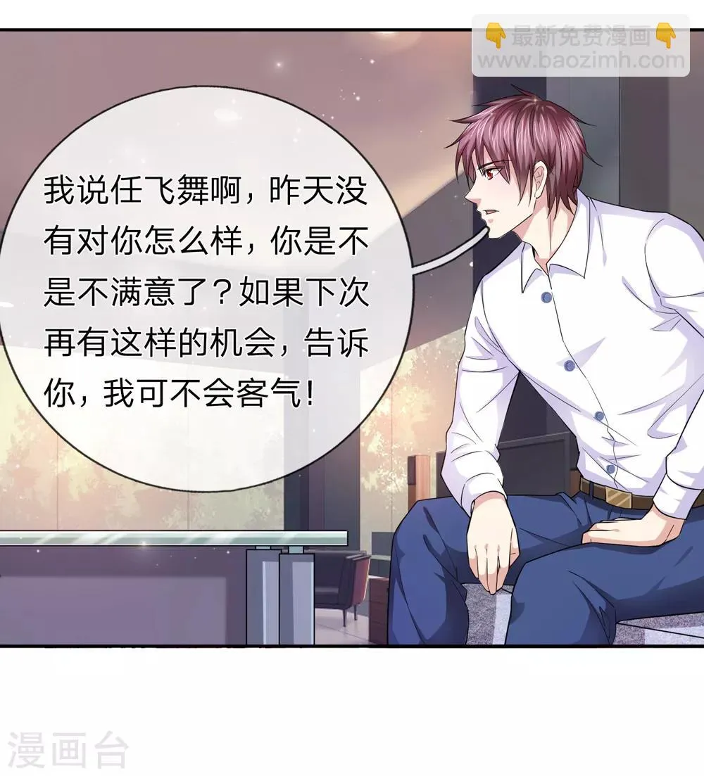 第176话 人靠衣装 第21页