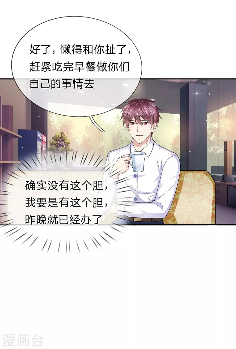 第177话 奢侈的早餐 第1页