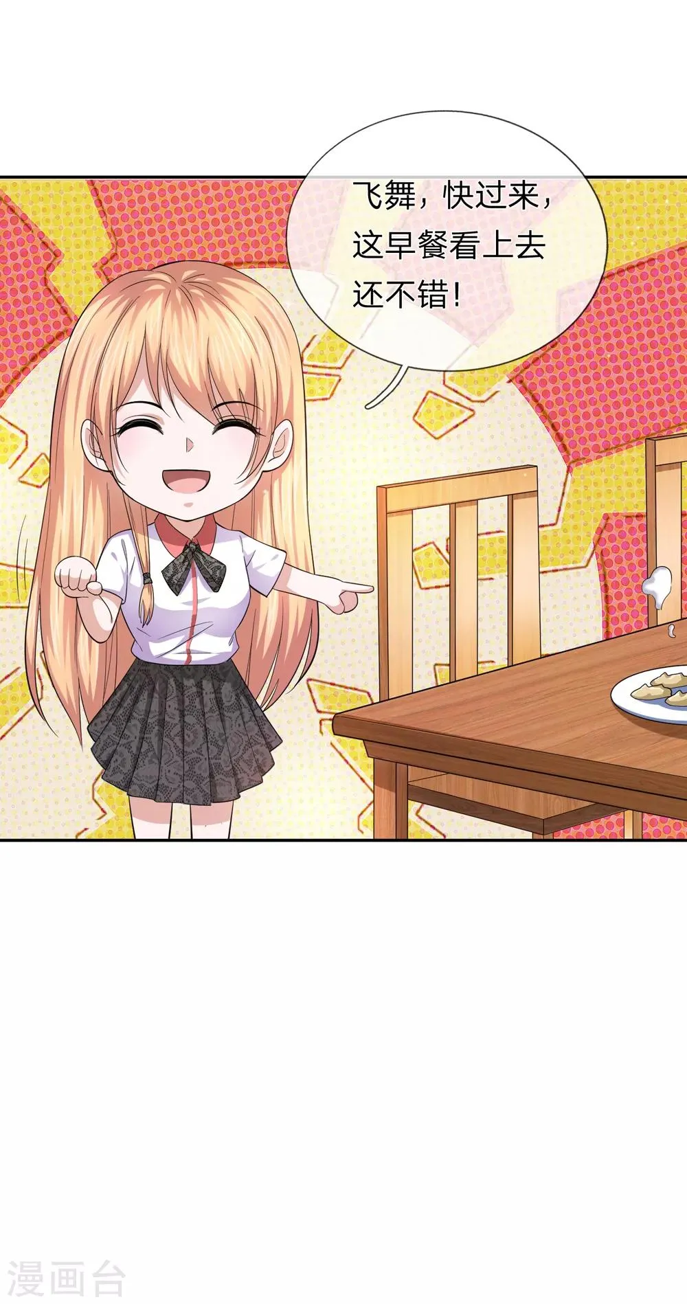 第177话 奢侈的早餐 第2页