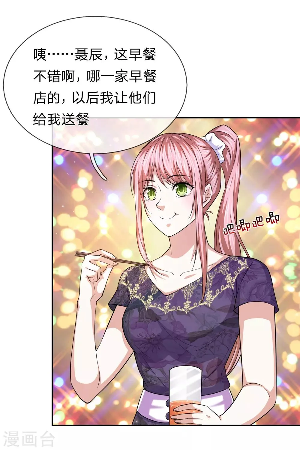 第177话 奢侈的早餐 第6页