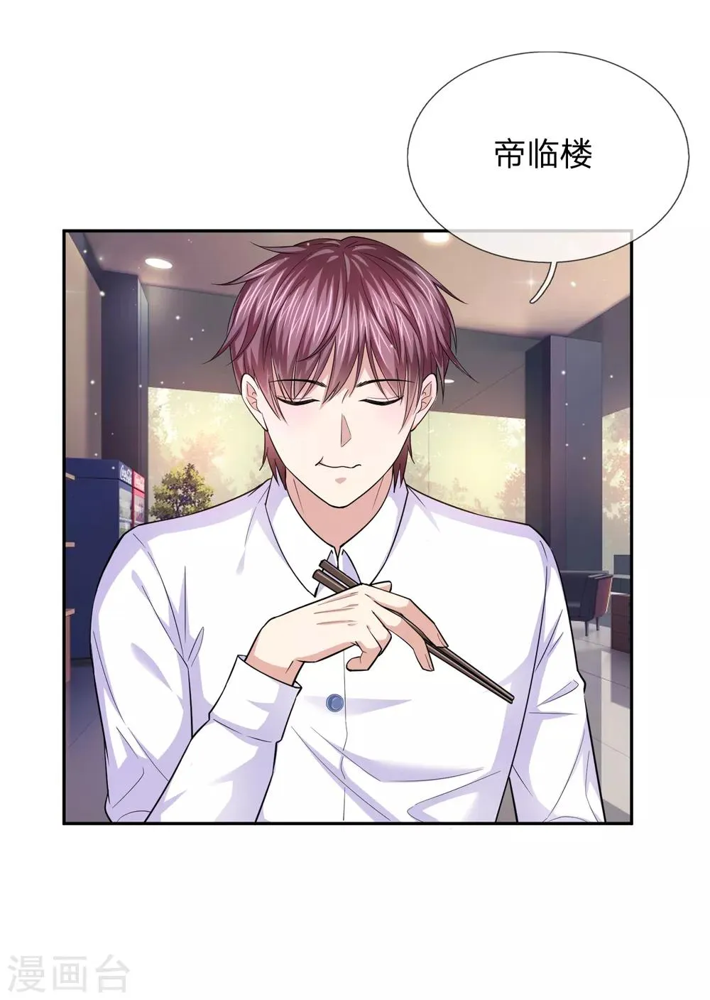 第177话 奢侈的早餐 第7页