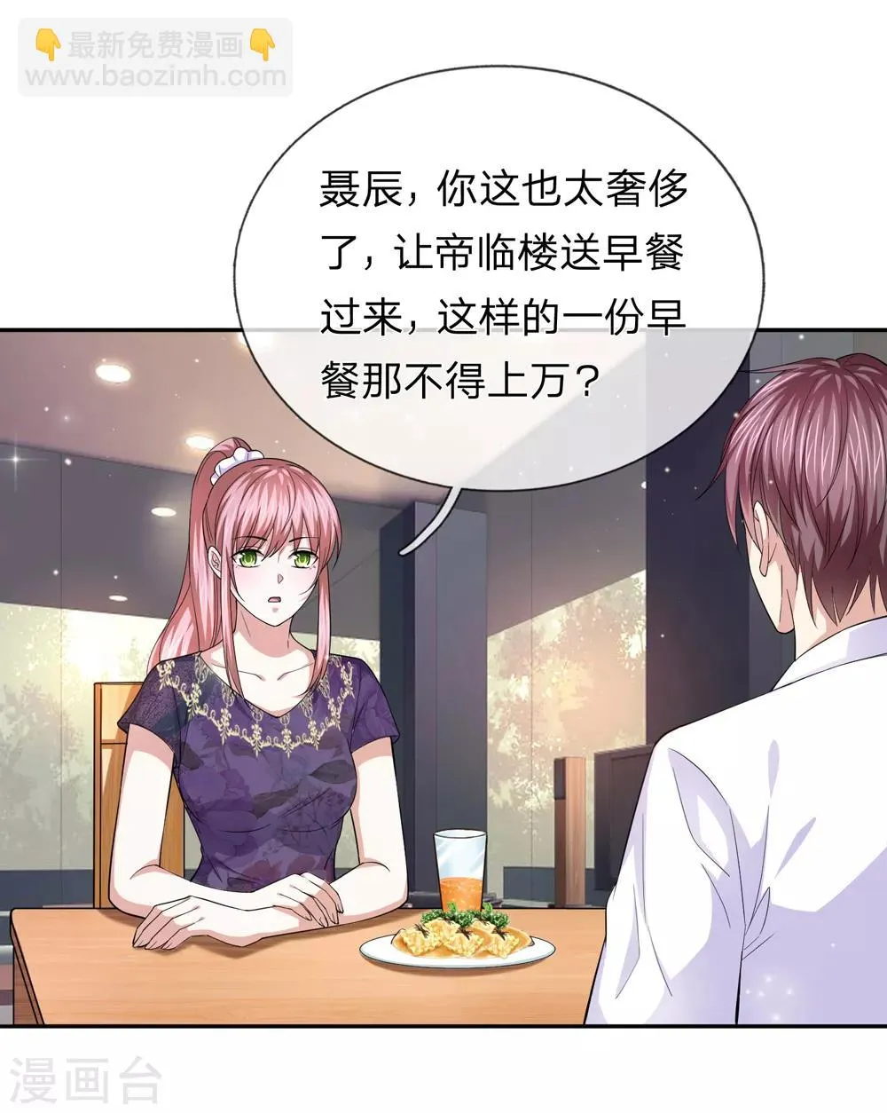 第177话 奢侈的早餐 第9页