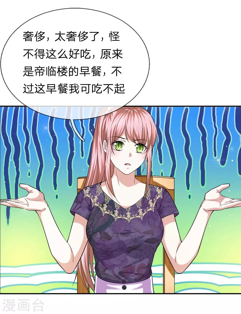 第177话 奢侈的早餐 第11页