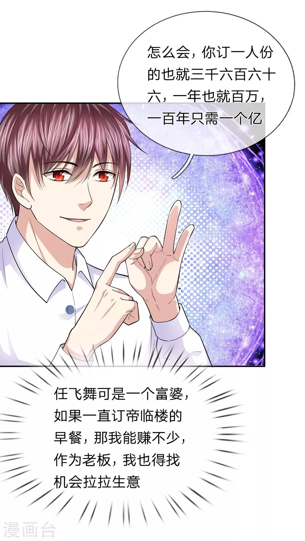 第177话 奢侈的早餐 第12页