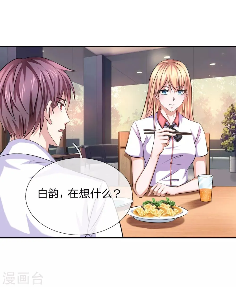第177话 奢侈的早餐 第15页