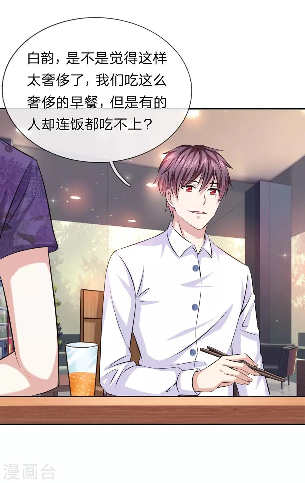 第177话 奢侈的早餐 第17页
