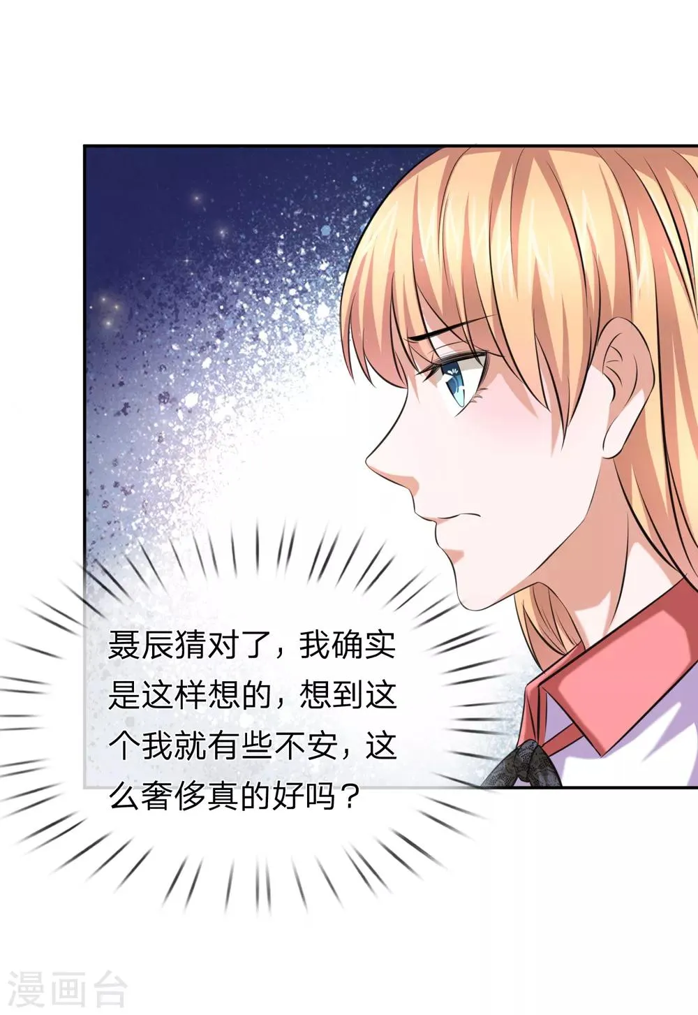 第177话 奢侈的早餐 第18页