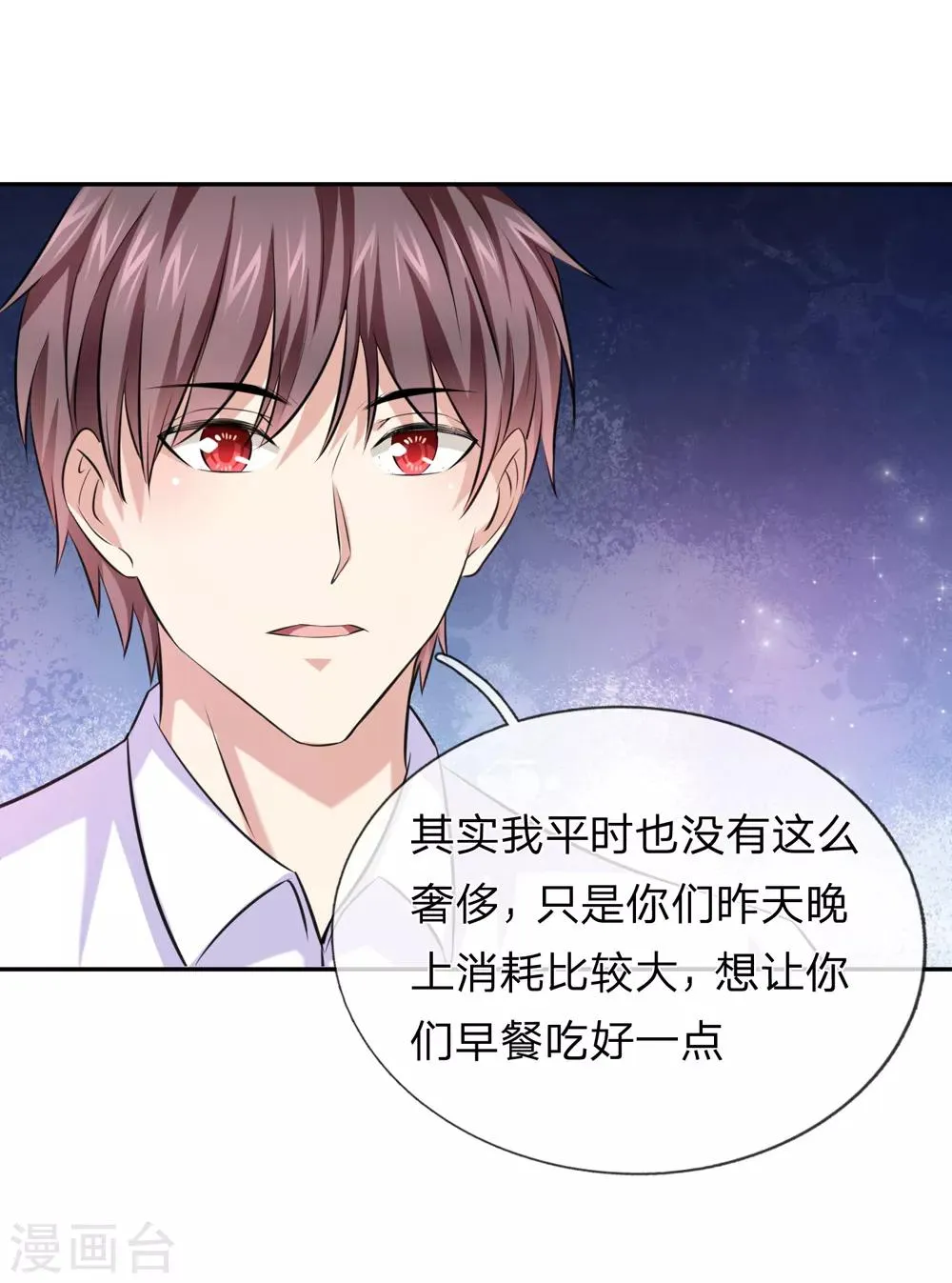 第177话 奢侈的早餐 第19页