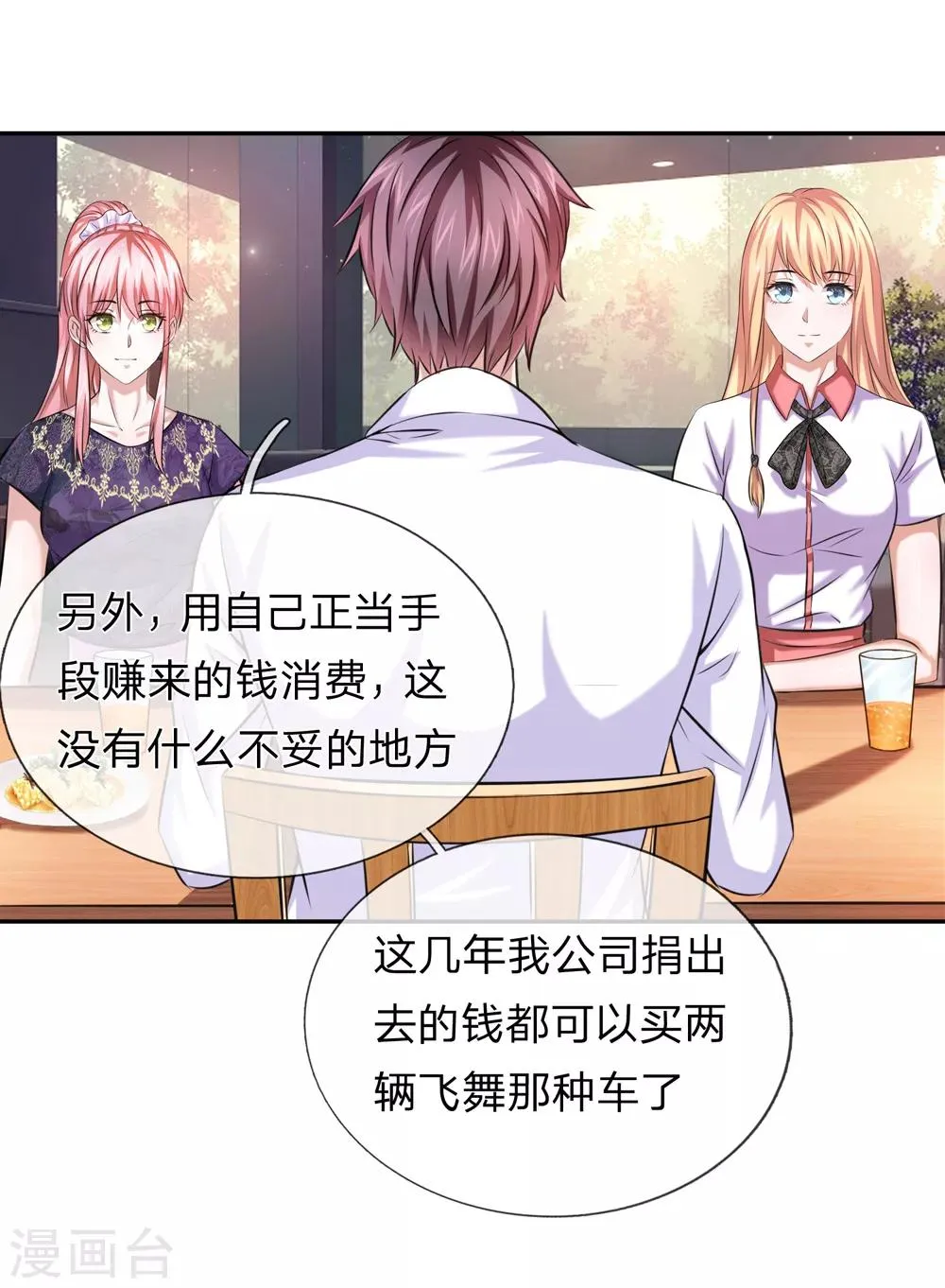 第177话 奢侈的早餐 第20页