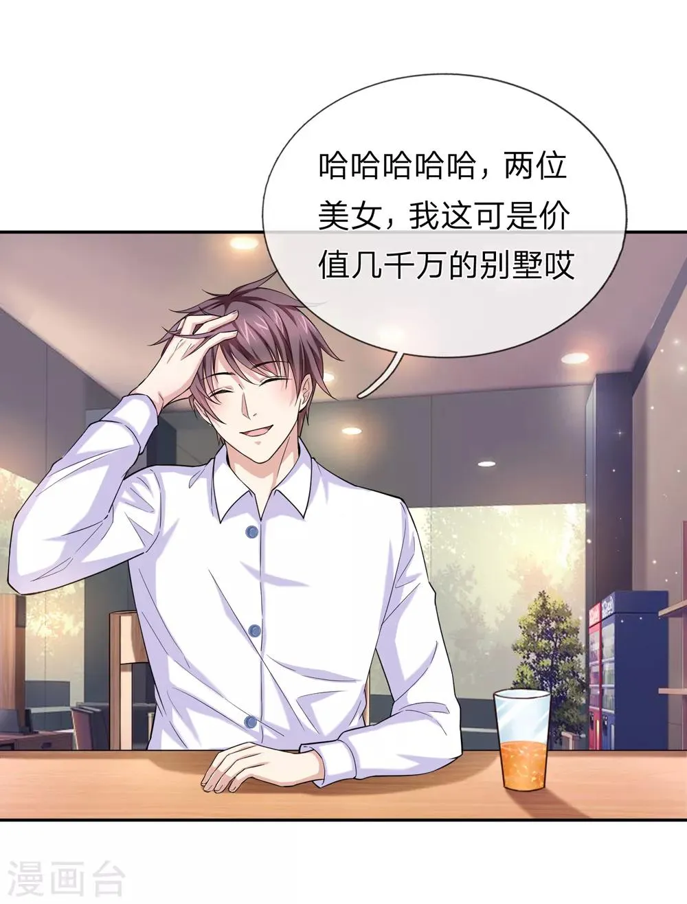 第178话 不会是赖上我了吧？ 第20页