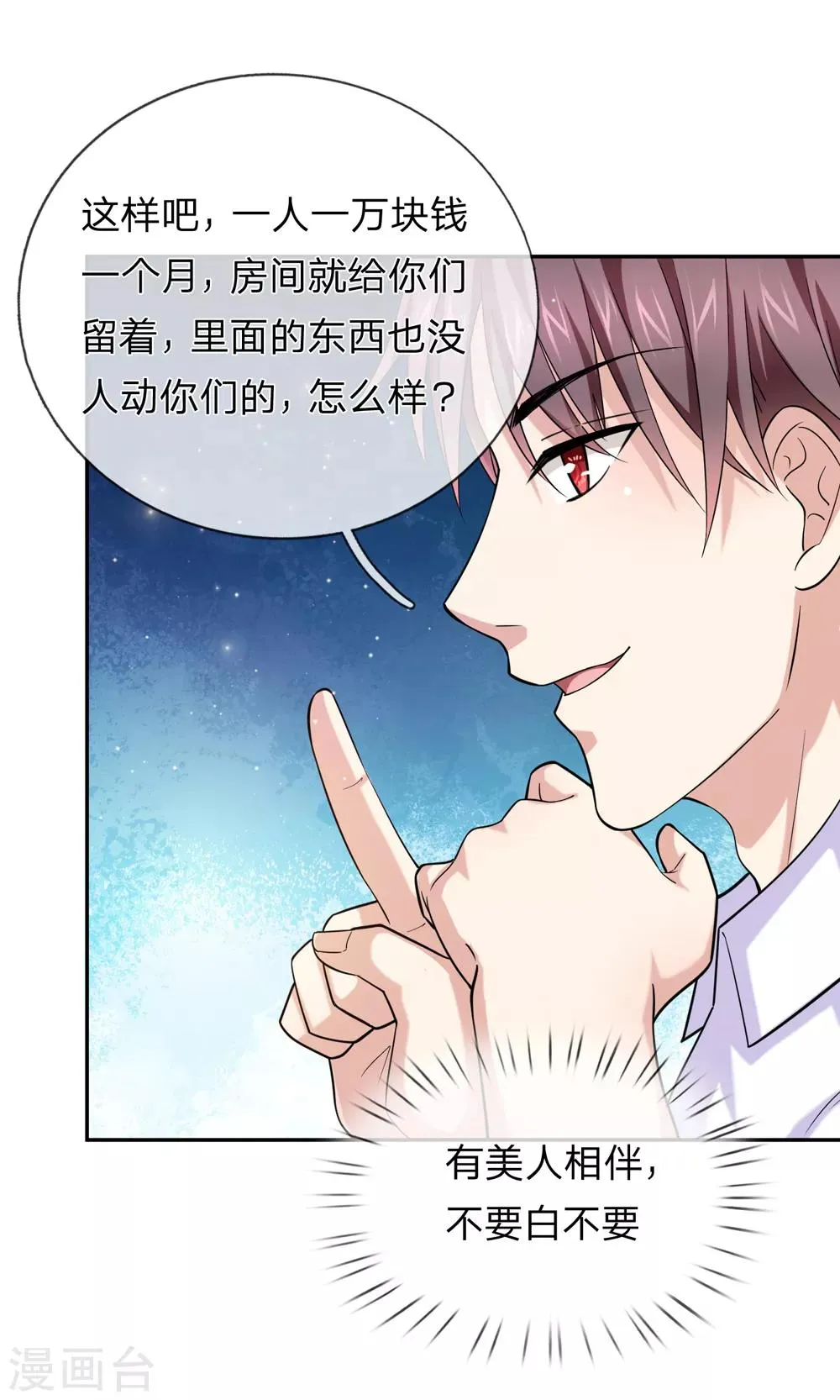 第178话 不会是赖上我了吧？ 第21页