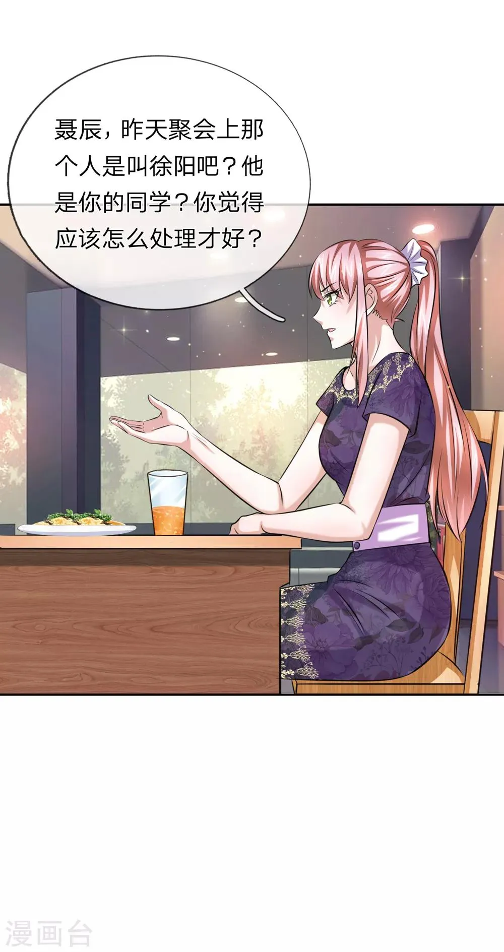 第178话 不会是赖上我了吧？ 第2页