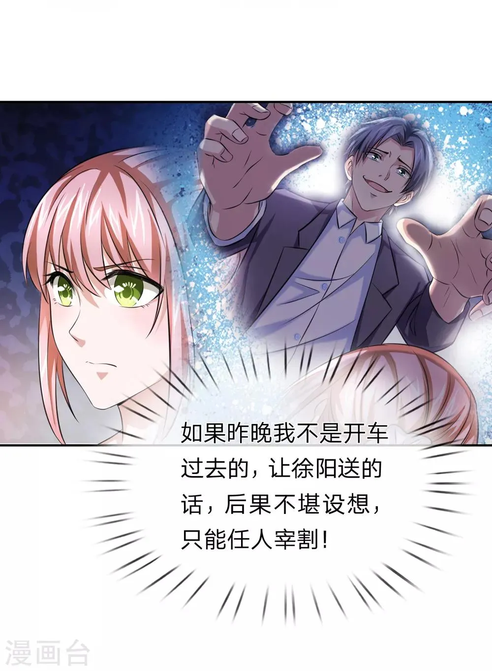 第178话 不会是赖上我了吧？ 第3页