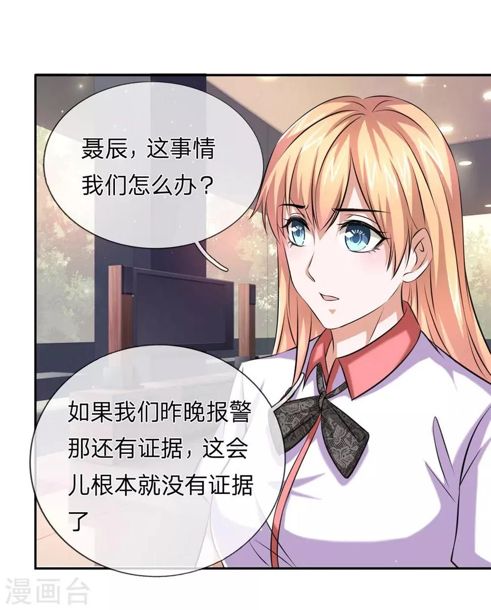 第178话 不会是赖上我了吧？ 第6页