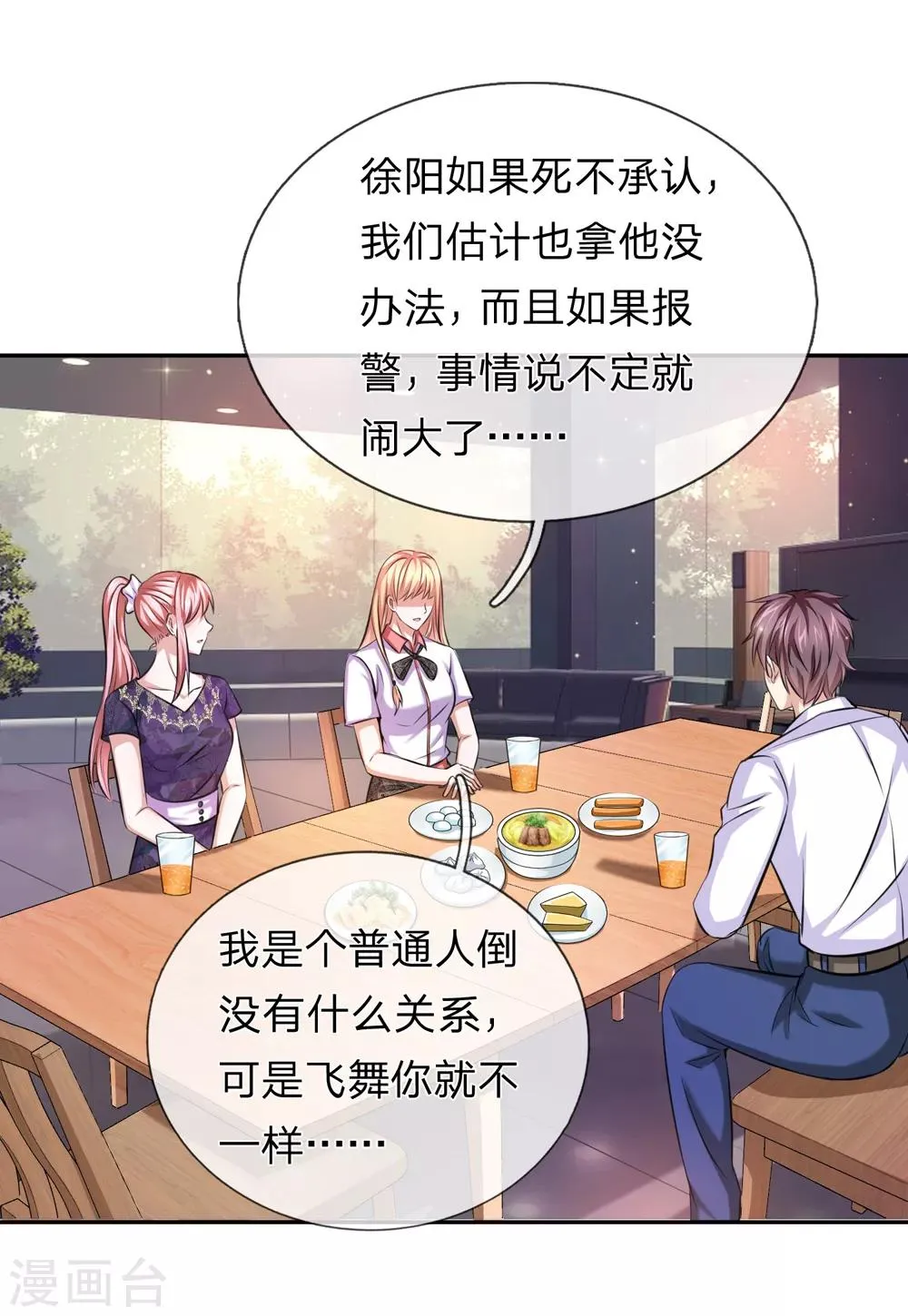 第178话 不会是赖上我了吧？ 第7页