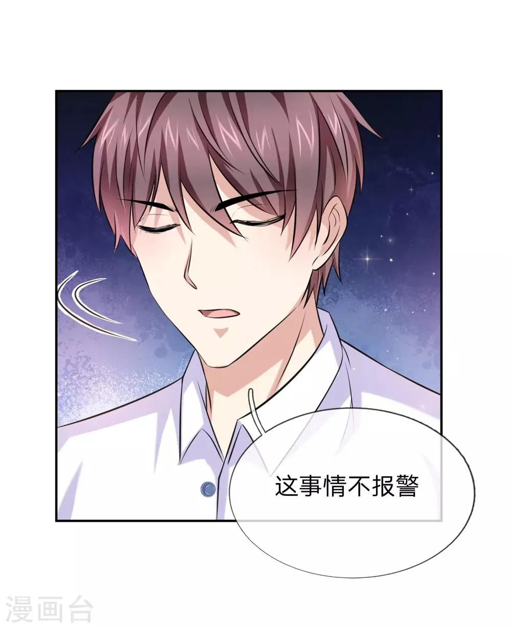 第178话 不会是赖上我了吧？ 第8页