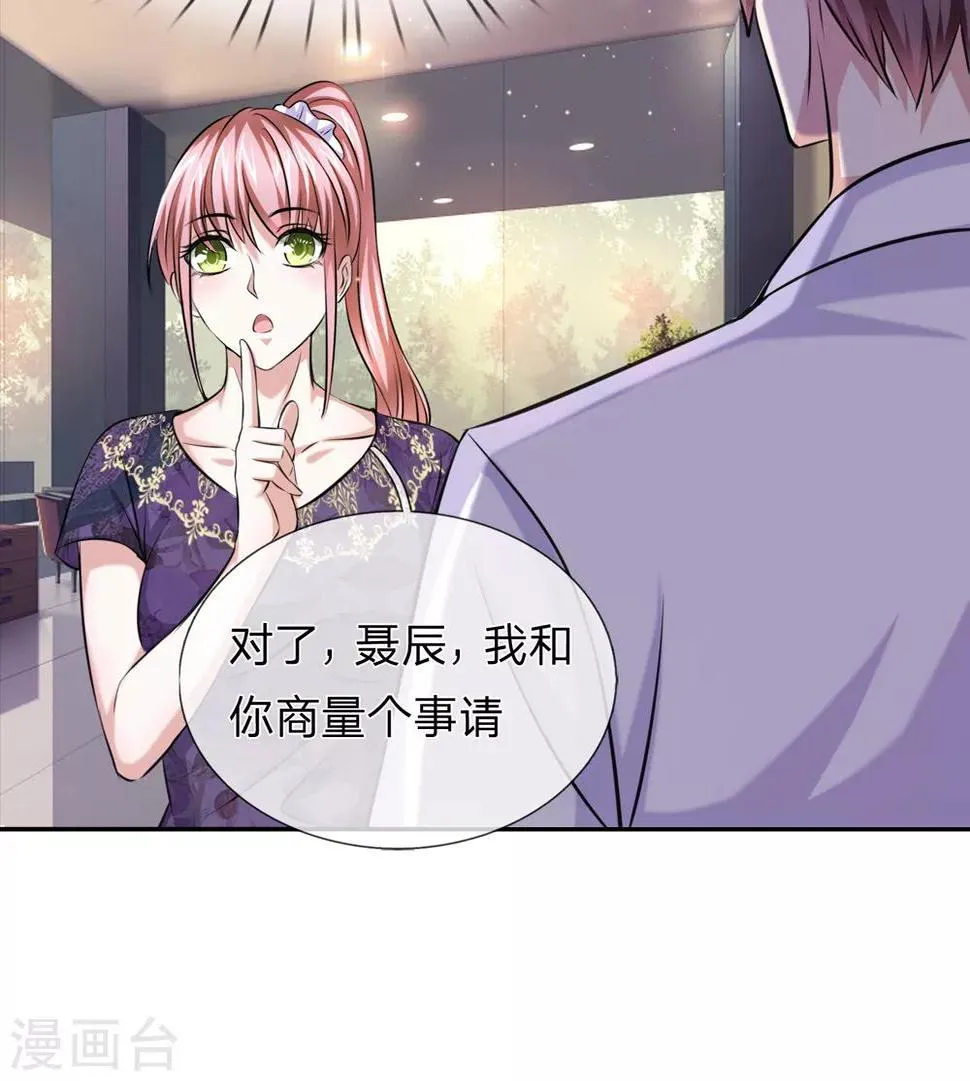 第178话 不会是赖上我了吧？ 第13页