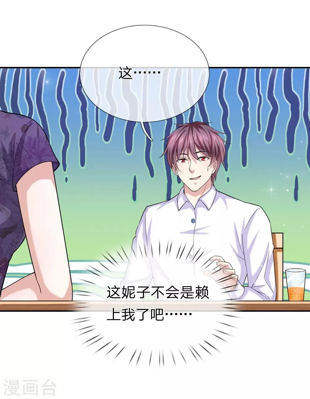 第178话 不会是赖上我了吧？ 第17页
