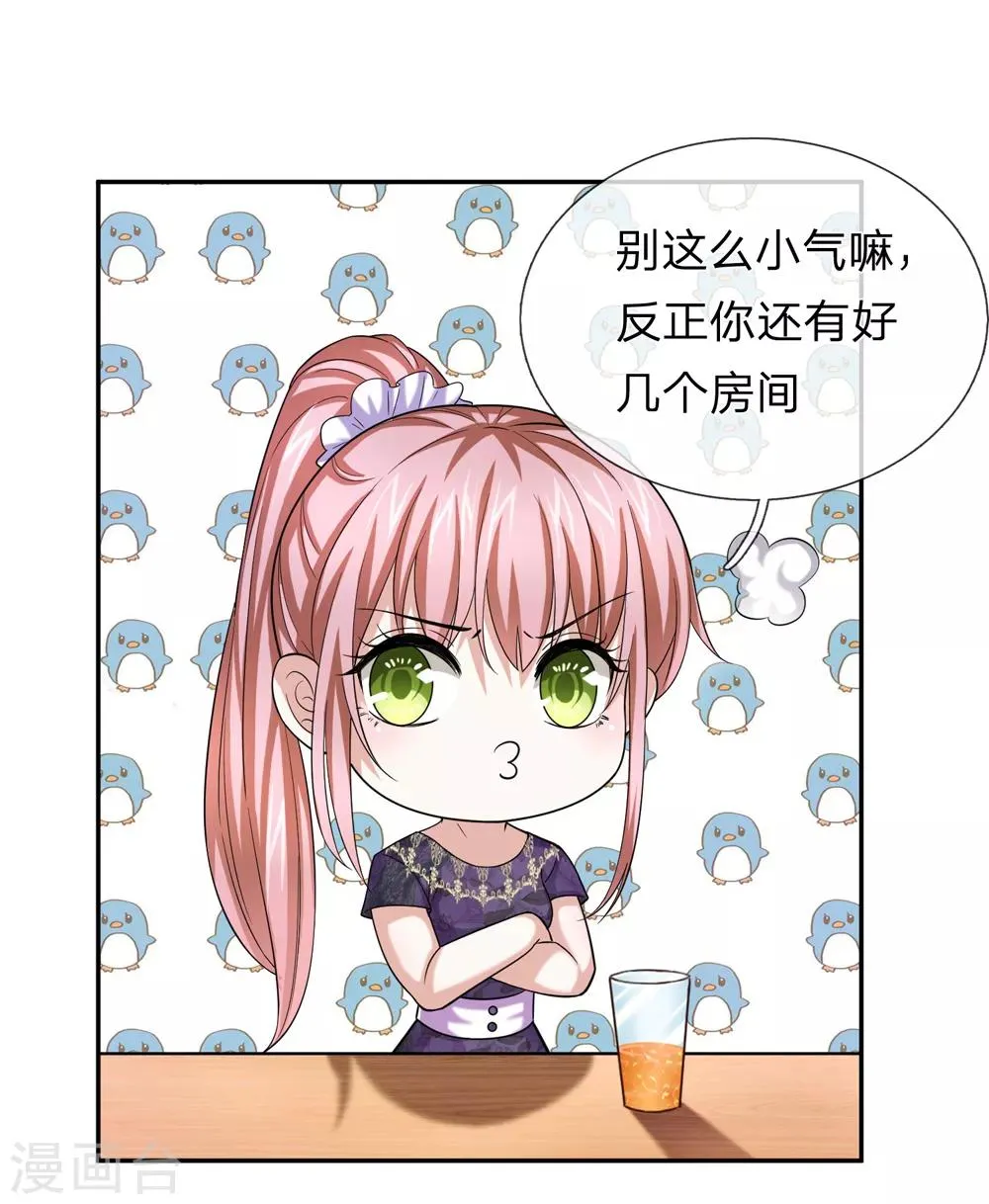 第178话 不会是赖上我了吧？ 第18页