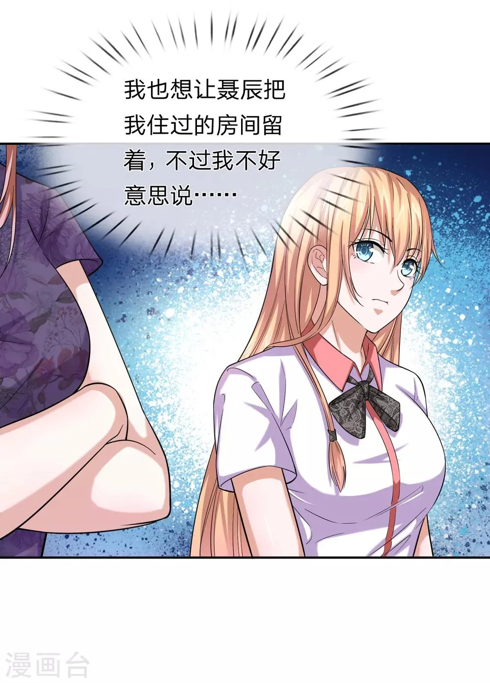 第178话 不会是赖上我了吧？ 第19页